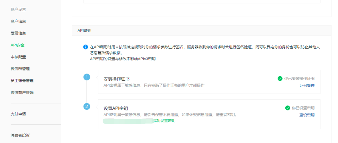 微信支付-API秘钥