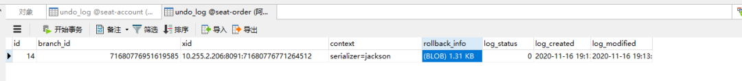SeataServer-回滚记录
