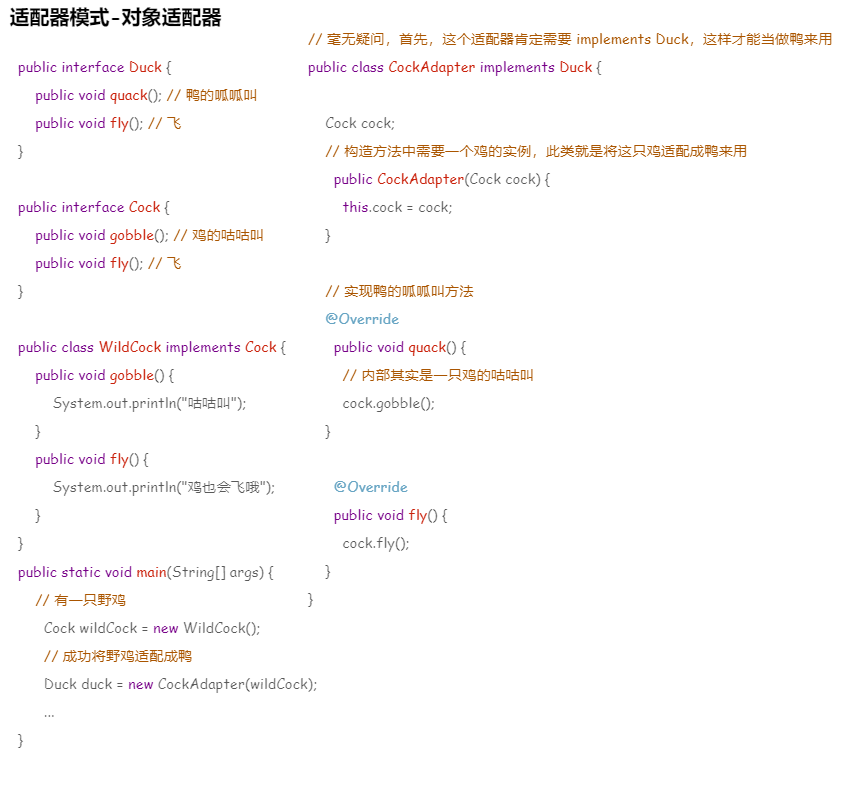 适配器模式-对象适配器