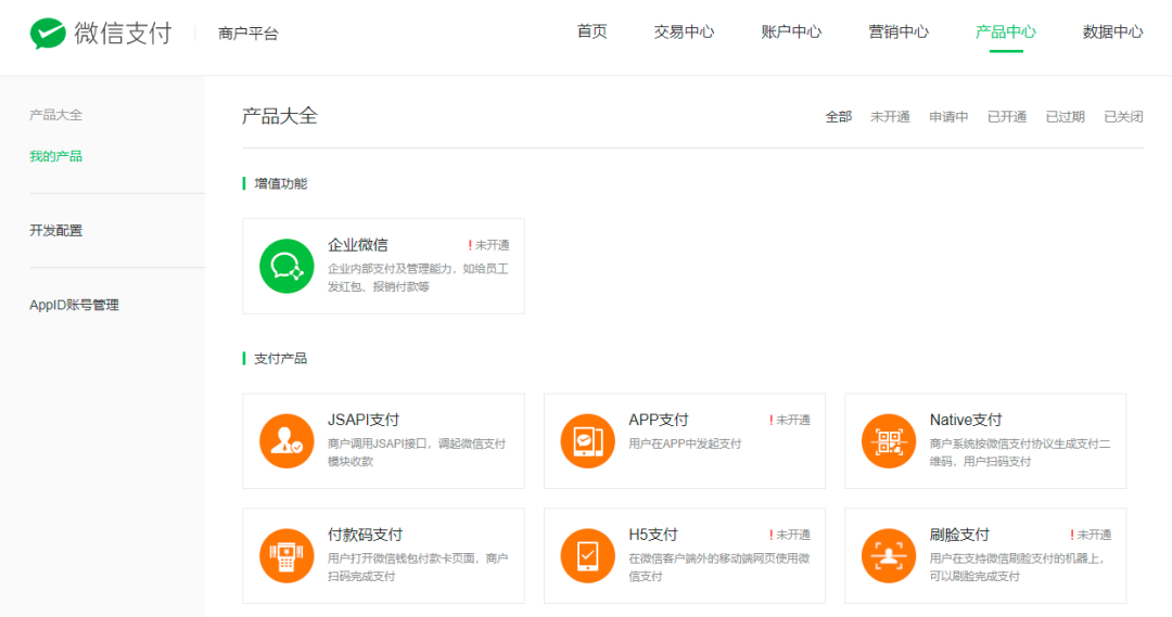 微信支付-产品大全