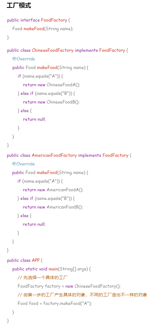 工厂模式