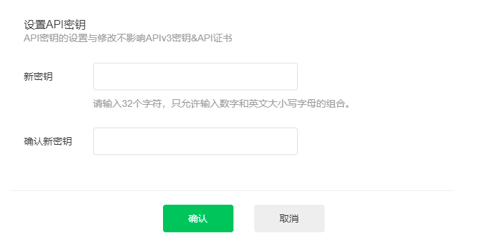 微信支付-设置API秘钥