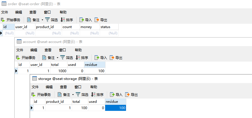 SeataServer-回滚后数据表