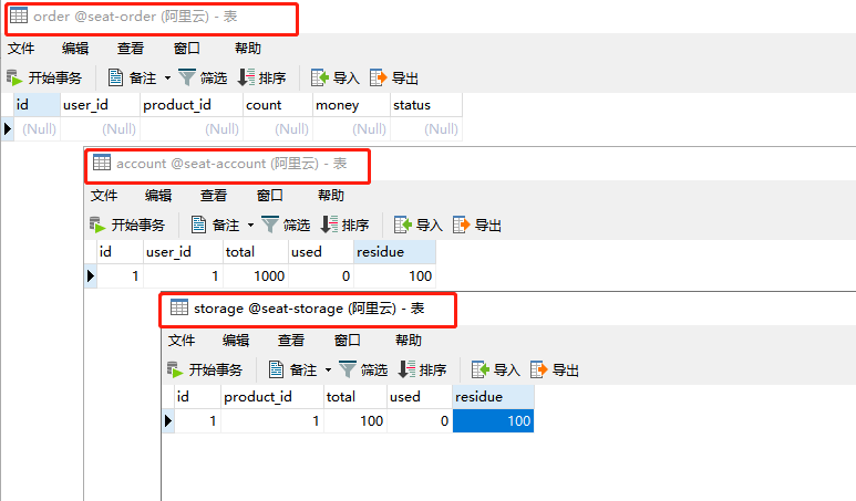 SeataServer-测试表-原始数据