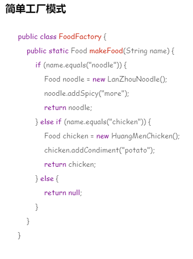 简单工厂模式