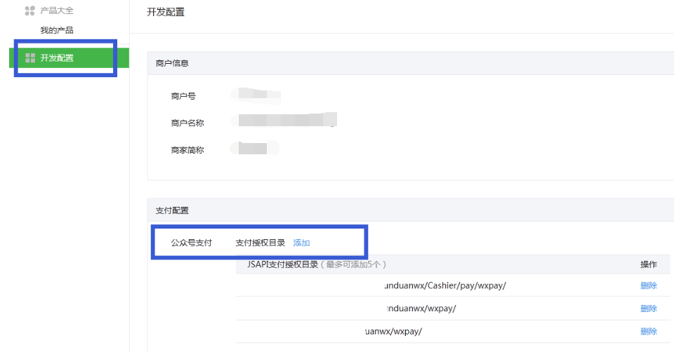 微信支付-开发配置