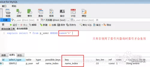 MySQL索引-explain