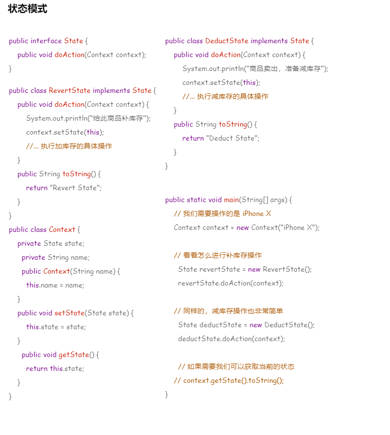 状态模式