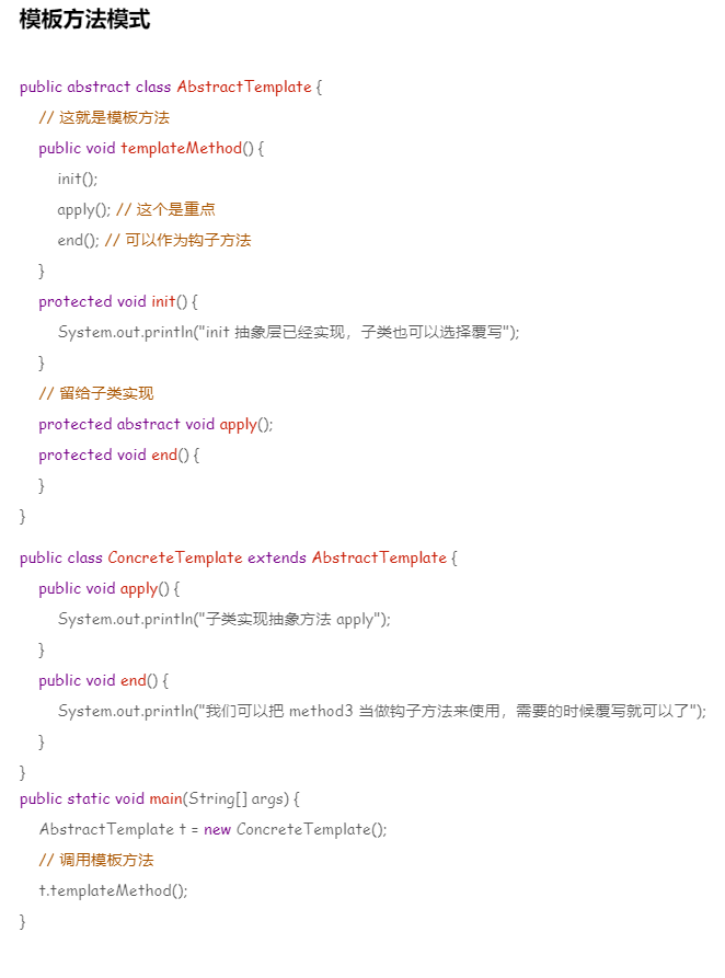 模板方法模式