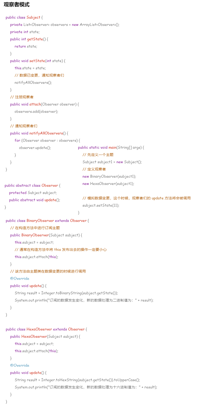 观察者模式